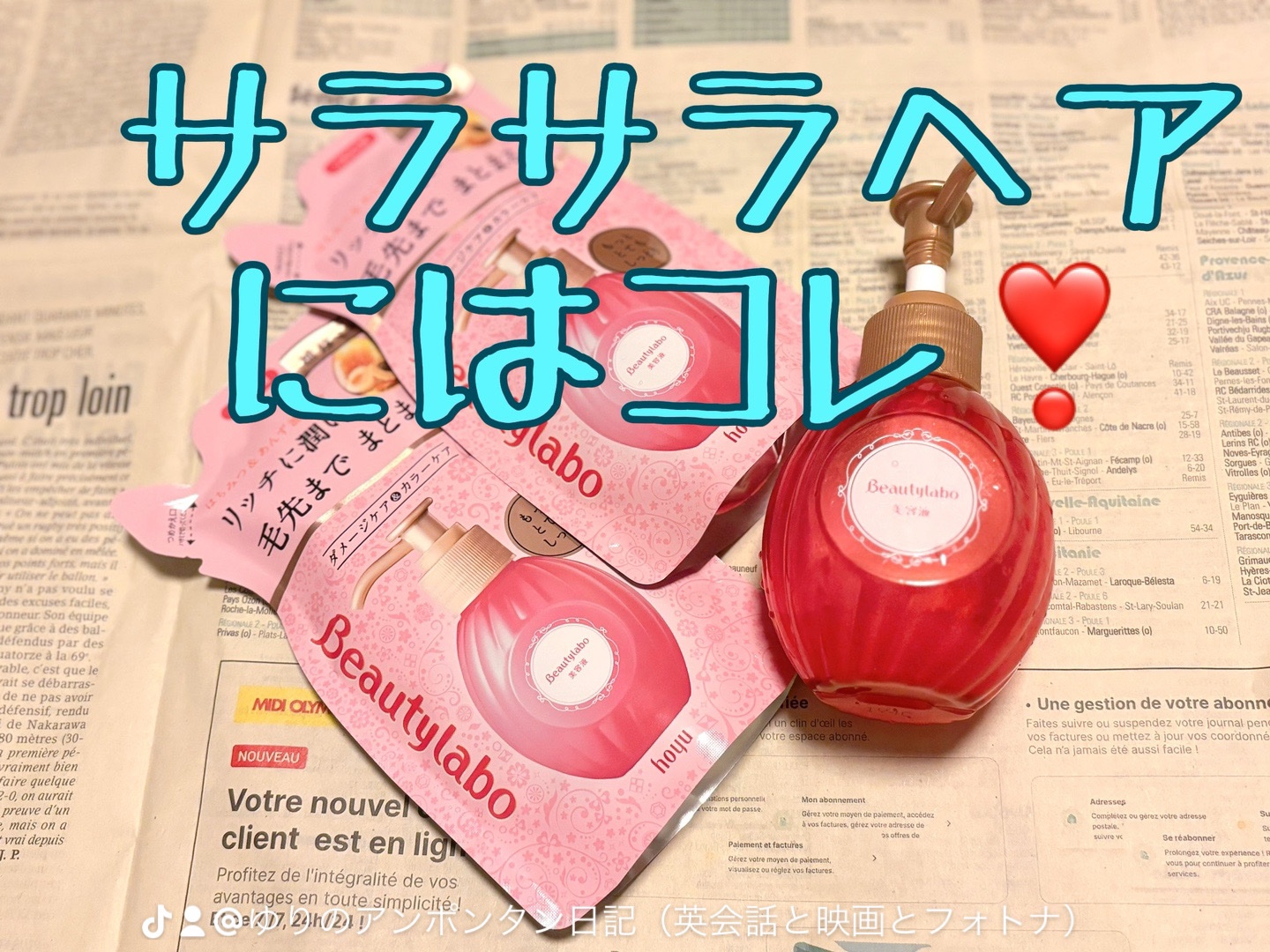 補修ミルク もっととてもしっとり/ビューティラボ/ヘアミルクを使ったクチコミ（1枚目）