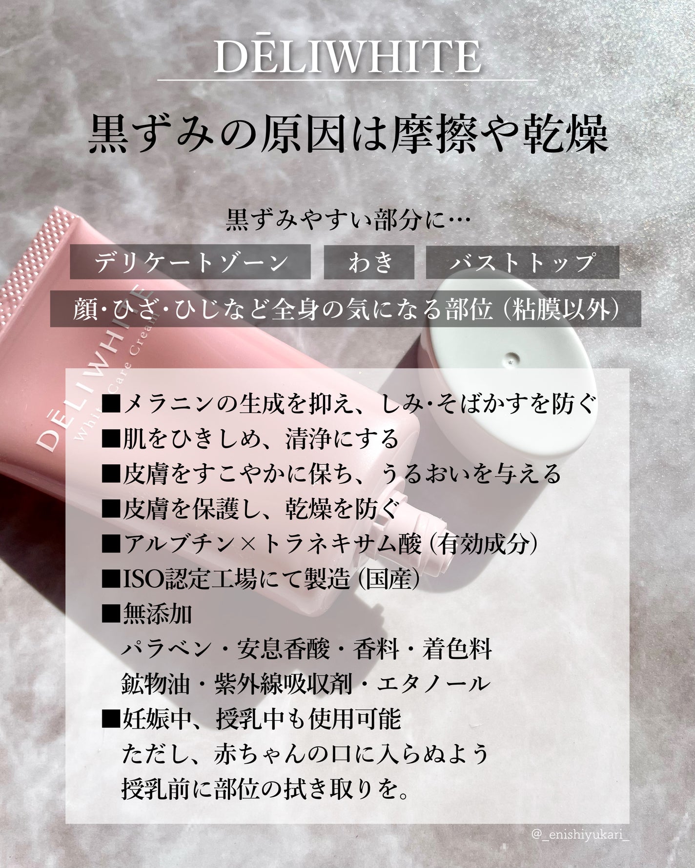 薬用ホワイトケアクリーム/DELIWHITE/デリケートゾーンケアを使ったクチコミ(2枚目)