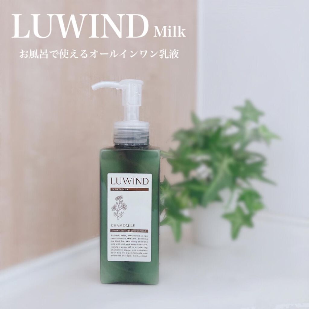 ルワインド ミルク/ハリウッド/乳液を使ったクチコミ（1枚目）