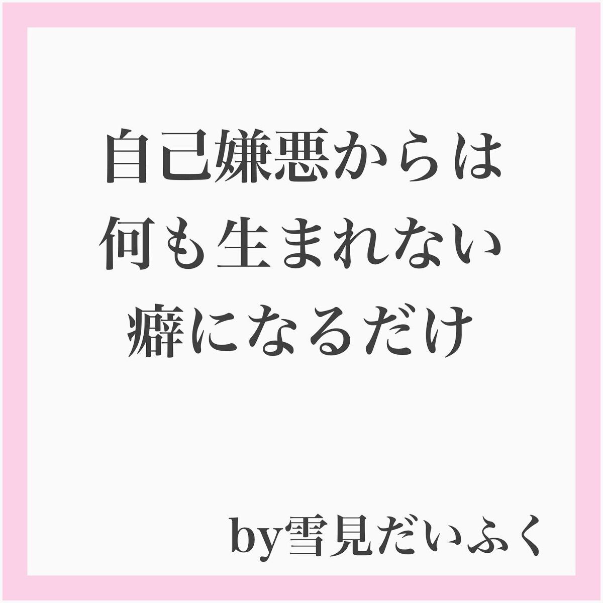 myu eruðïŸïœïœ°ïœŽïŸ on LIPS ããèªå·±å«æªãªããªããžðãâ¡èèãã«æ©ãããªãã«ãšã£ãŠãã®æçš¿ã..ãïŒ5æç®ïŒ