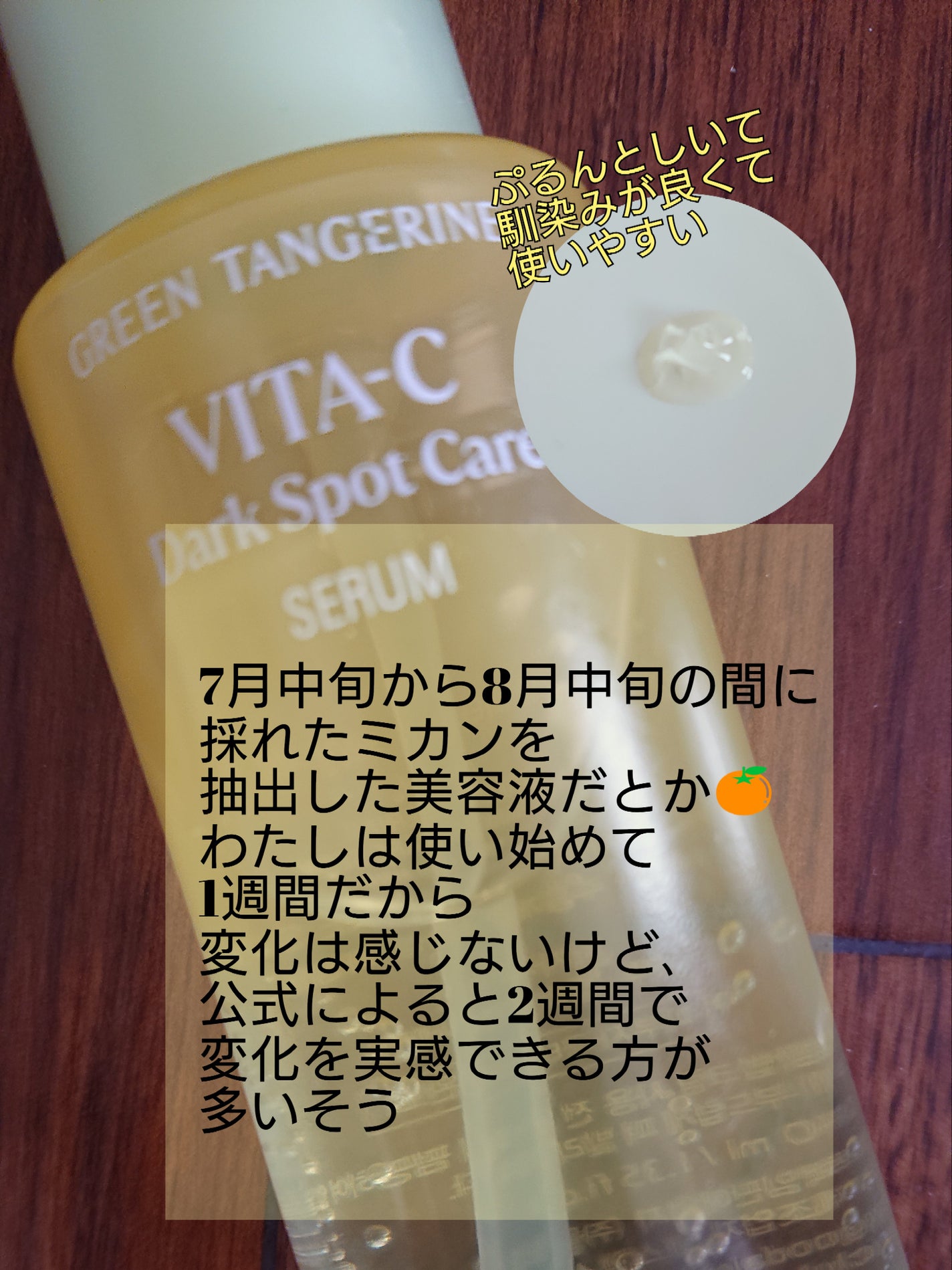 グリーンタンジェリン ビタC ダークスポットケアセラム/goodal/美容液を使ったクチコミ(2枚目)