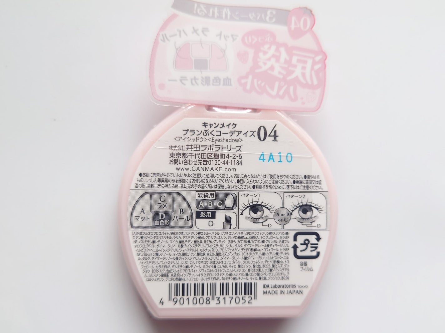 プランぷくコーデアイズ/キャンメイク/パウダーアイシャドウを使ったクチコミ(3枚目)