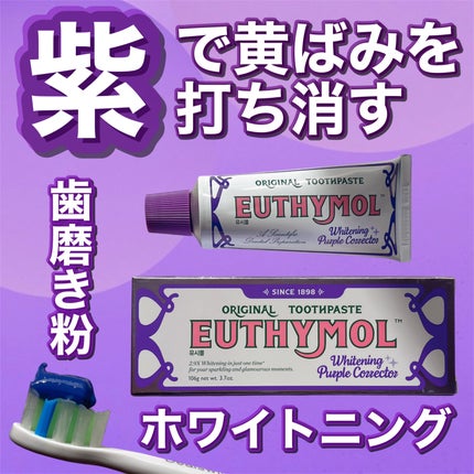 ホワイトパープル歯みがき ピーチフローラルミントの香り/EUTHYMOL/歯磨き粉を使ったクチコミ(1枚目)
