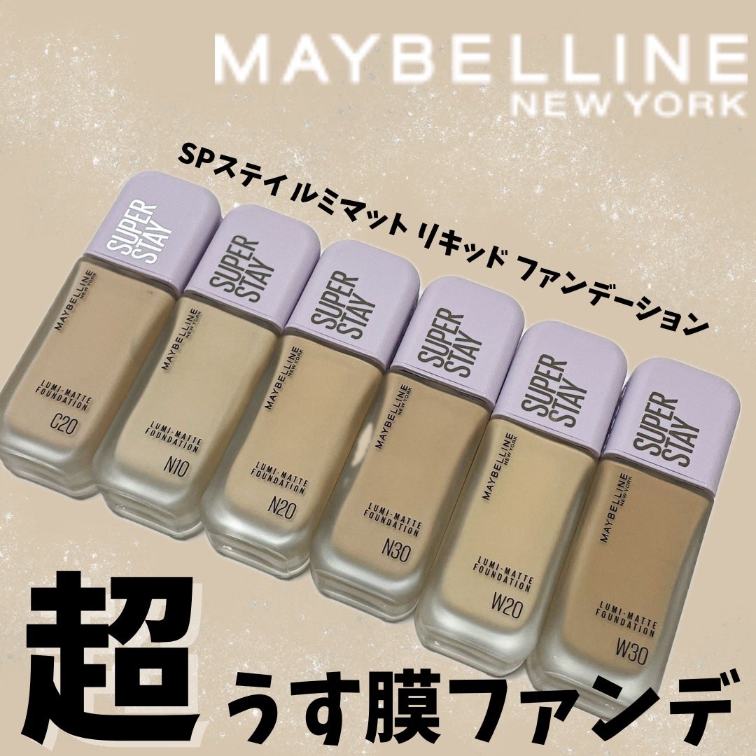 SPステイ ルミマット リキッド ファンデーション/MAYBELLINE NEW YORK/リキッドファンデーションを使ったクチコミ(1枚目)