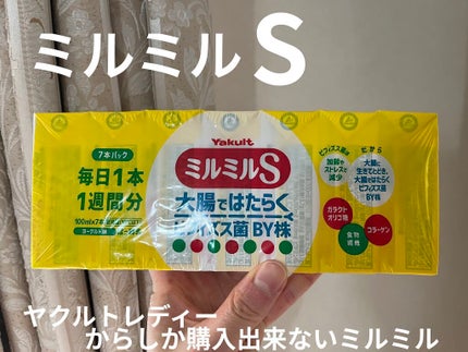 ヤクルト ミルミル  スッキリ ミルク味のクチコミ「ヤクルト ミルミルS✨
ヤクルトレディーからしか購入出来ないミルミル😃
出産からもうすぐ三.....」(1枚目)