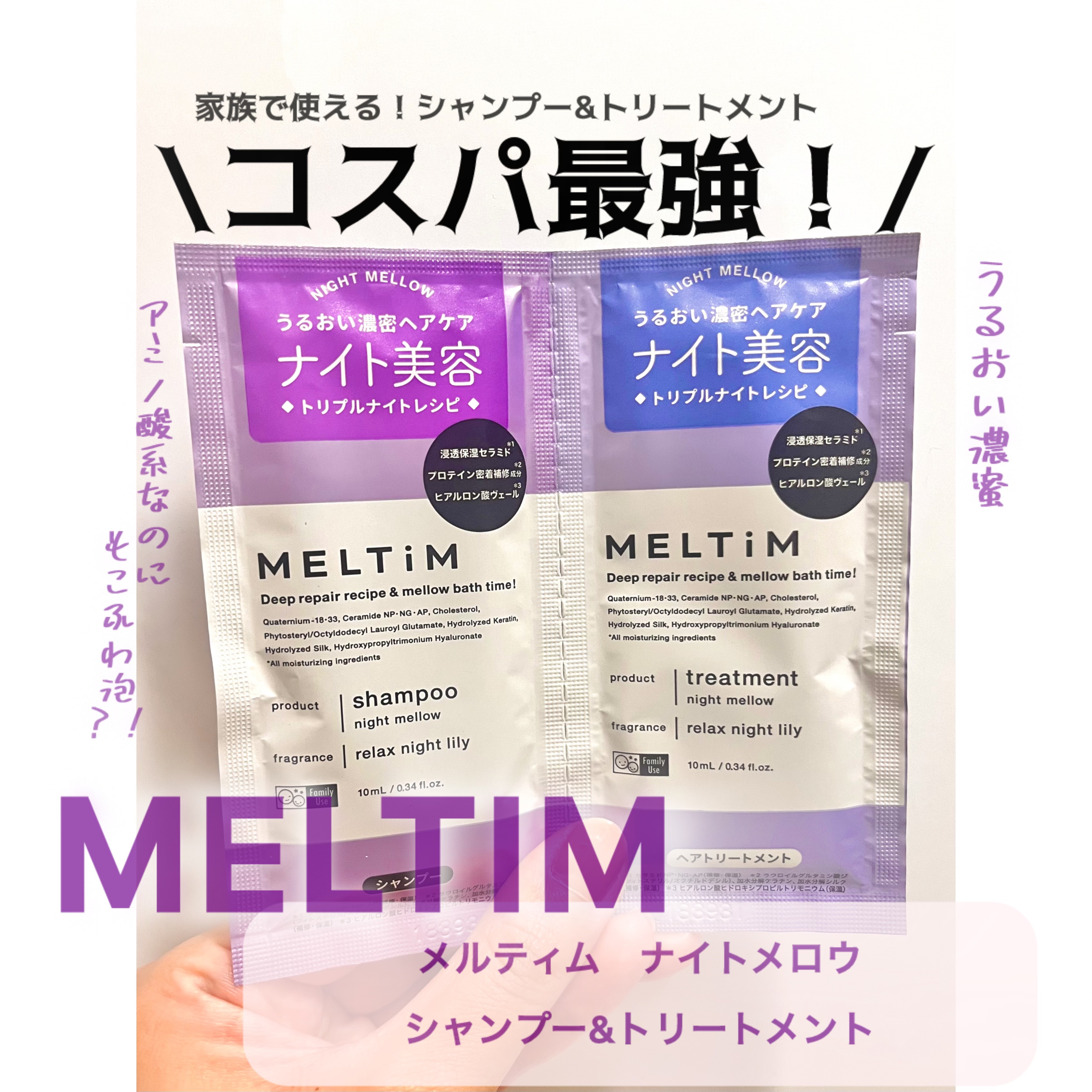 ナイトメロウ シャンプー/トリートメント シャンプー詰替 430ml/MELTiM/市販シャンプーを使ったクチコミ（1枚目）
