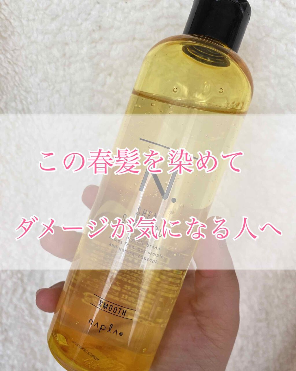 きのこパスタ@フォロバ100% on LIPS 「この春髪を染めていい気分なのに、ダメージが気になる!そんな人に..」(1枚目)