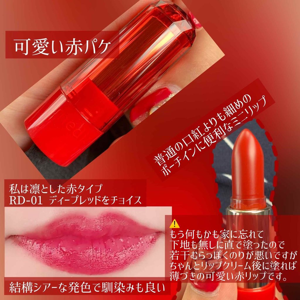 ミニリップ/media/口紅を使ったクチコミ(2枚目)