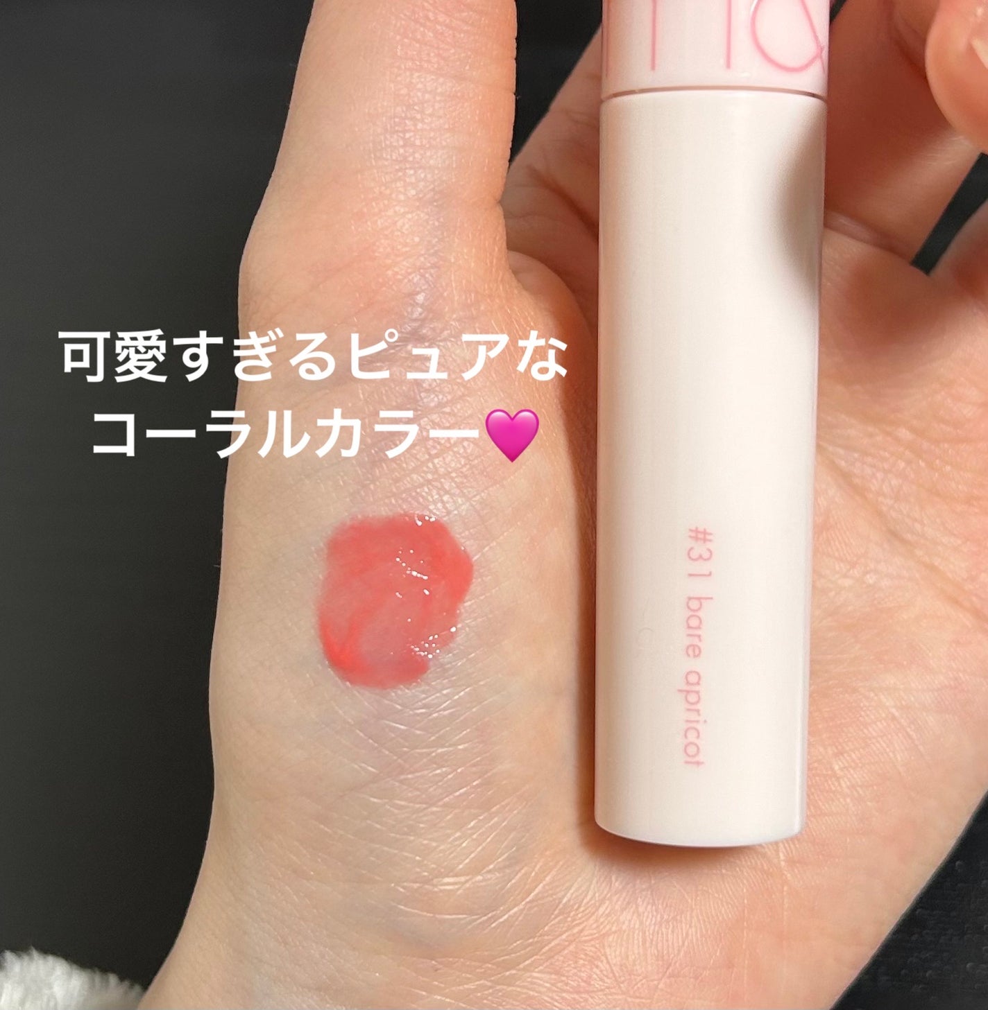 ジューシーラスティングティント/rom&nd/リップティントを使ったクチコミ(2枚目)