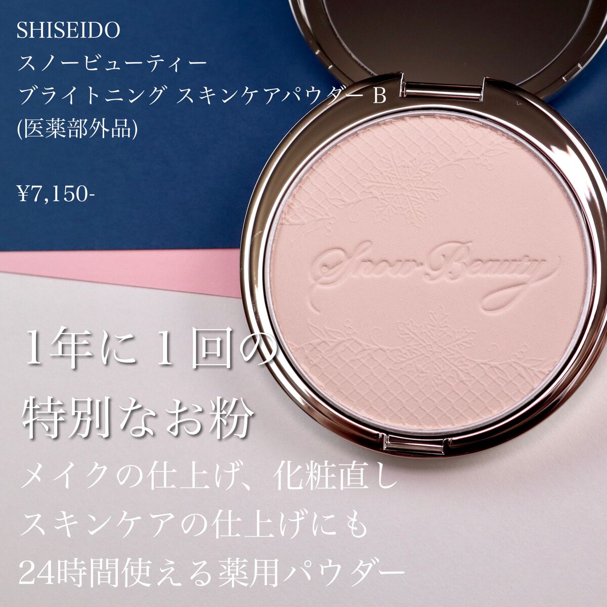 スノービューティー ホワイトニング スキンケアパウダーP2021		/スノービューティー/プレストパウダーを使ったクチコミ(2枚目)