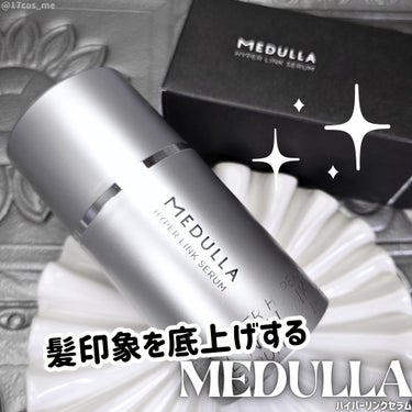 HYPERLINK SERUM/MEDULLA/アウトバストリートメントを使ったクチコミ（1枚目）