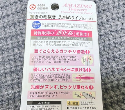 驚きの毛抜き(先斜めタイプ)/グリーンベル/毛抜きを使ったクチコミ(2枚目)