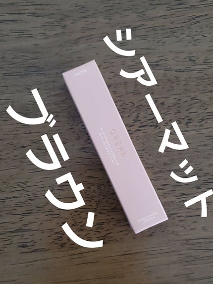 オペラ シアーマットリップスティック/OPERA/口紅を使ったクチコミ(1枚目)