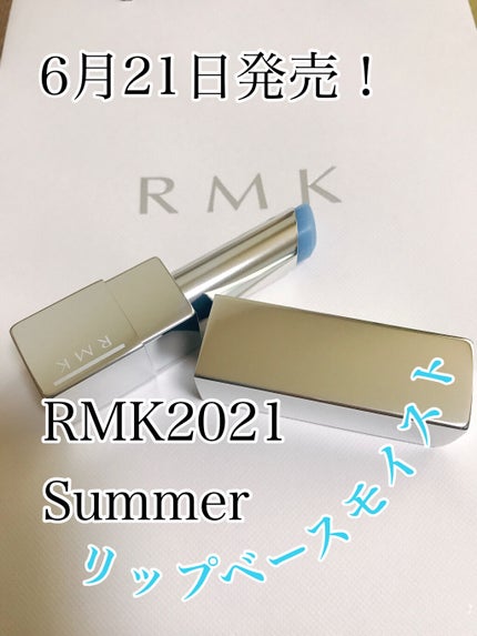 リップベース モイスト/RMK/リップケアを使ったクチコミ(1枚目)
