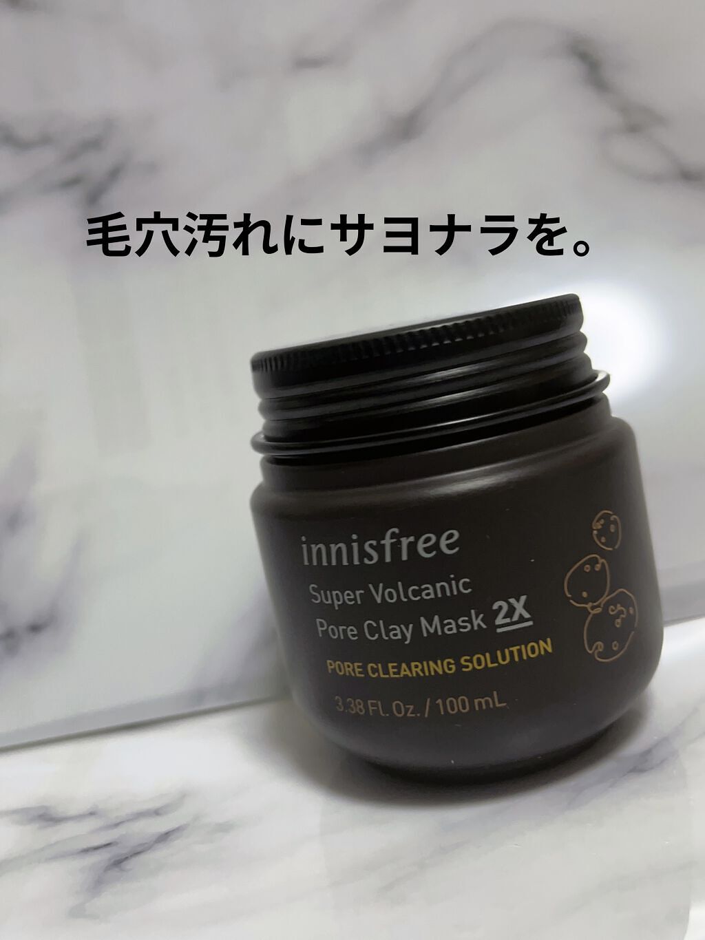 スーパーヴォルカニック　ポア　クレイマスク/innisfree/洗い流すパック・マスクを使ったクチコミ（1枚目）