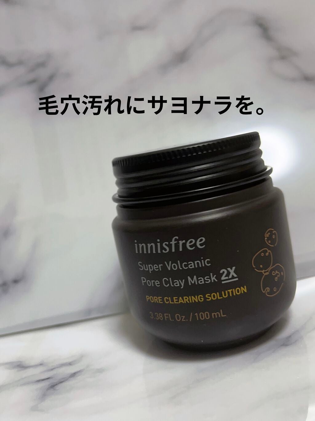スーパーヴォルカニック ポア クレイマスク/innisfree/洗い流すパック・マスクを使ったクチコミ(1枚目)