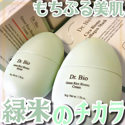 緑米バイオーム™トーンアップツヤアンプル/Dr.Bio/美容液を使ったクチコミ(1枚目)