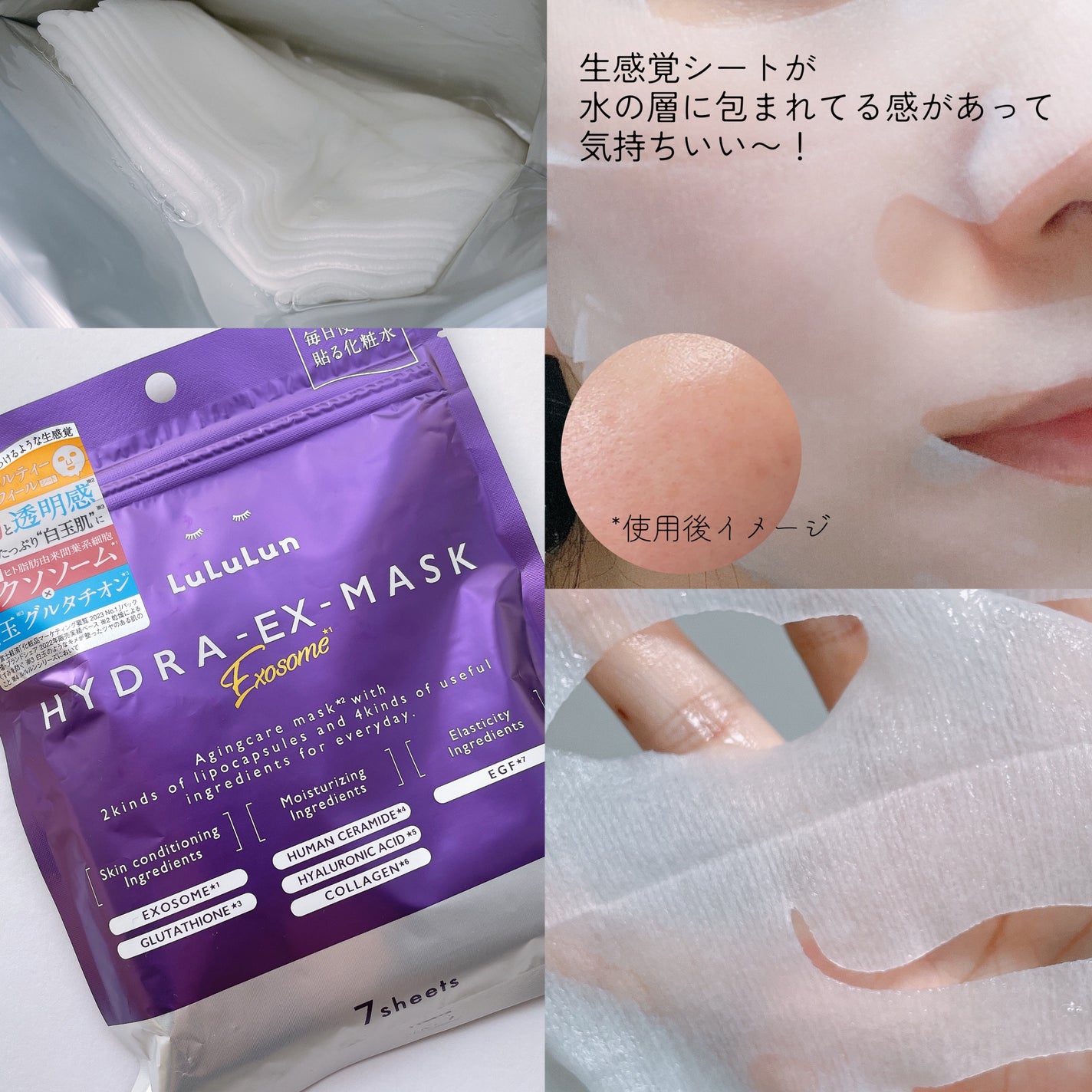 ルルルン ハイドラ EX マスク/ルルルン/シートマスク・パックを使ったクチコミ(2枚目)