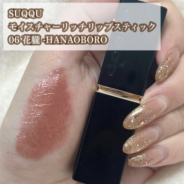 モイスチャー グレイズ リップスティック 06 花朧 - HANAOBORO/SUQQU/口紅を使ったクチコミ（2枚目）