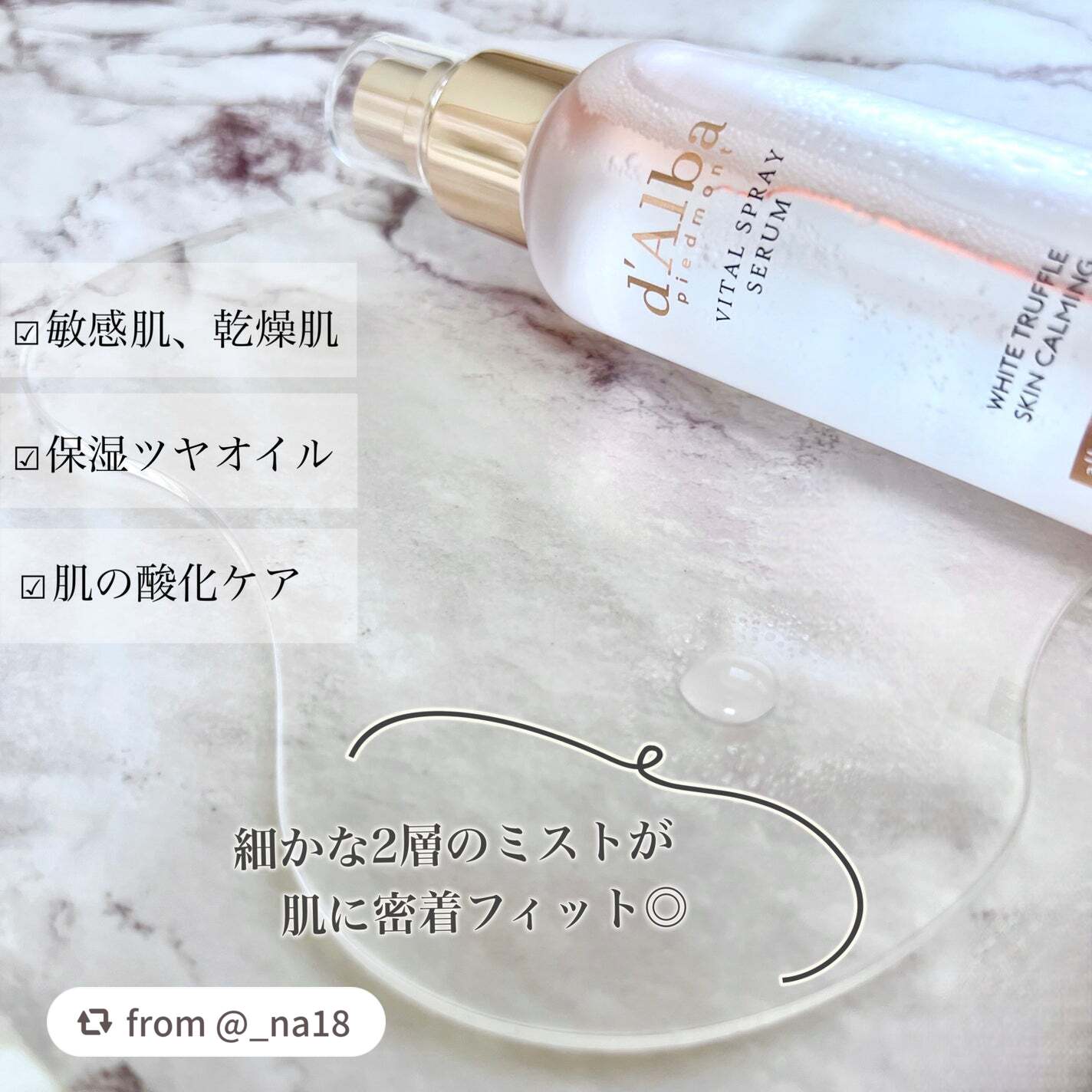 ダルバ ホワイトトリュフバイタルスプレーセラム/ダルバ/ミスト状化粧水を使ったクチコミ(2枚目)