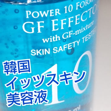 It's skin POWER　10　FORMULA　GF　EFFECTORのクチコミ「韓国
イッツスキン
♡♡♡
美容液

水分ケア

It's skin
POWER　10　FOR.....」（1枚目）