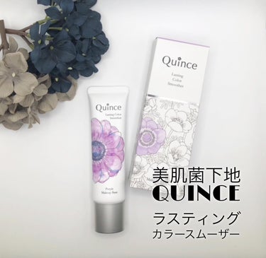 ラスティングカラースムーザー 02 パープル/Quince/化粧下地の画像