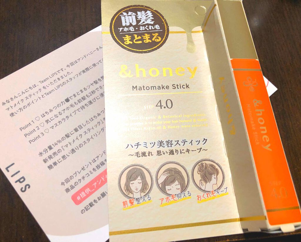 マトメイクスティック 4.0/&honey/ヘアジェルを使ったクチコミ(1枚目)