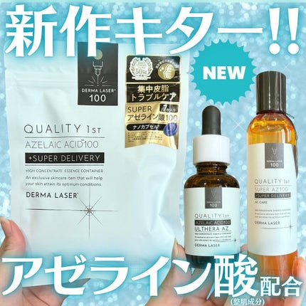 ダーマレーザー スーパーAZ100マスク/クオリティファースト/シートマスク・パックを使ったクチコミ(1枚目)