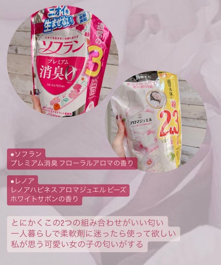 プレミアム消臭 フローラルアロマの香り/ソフラン/柔軟剤を使ったクチコミ(7枚目)