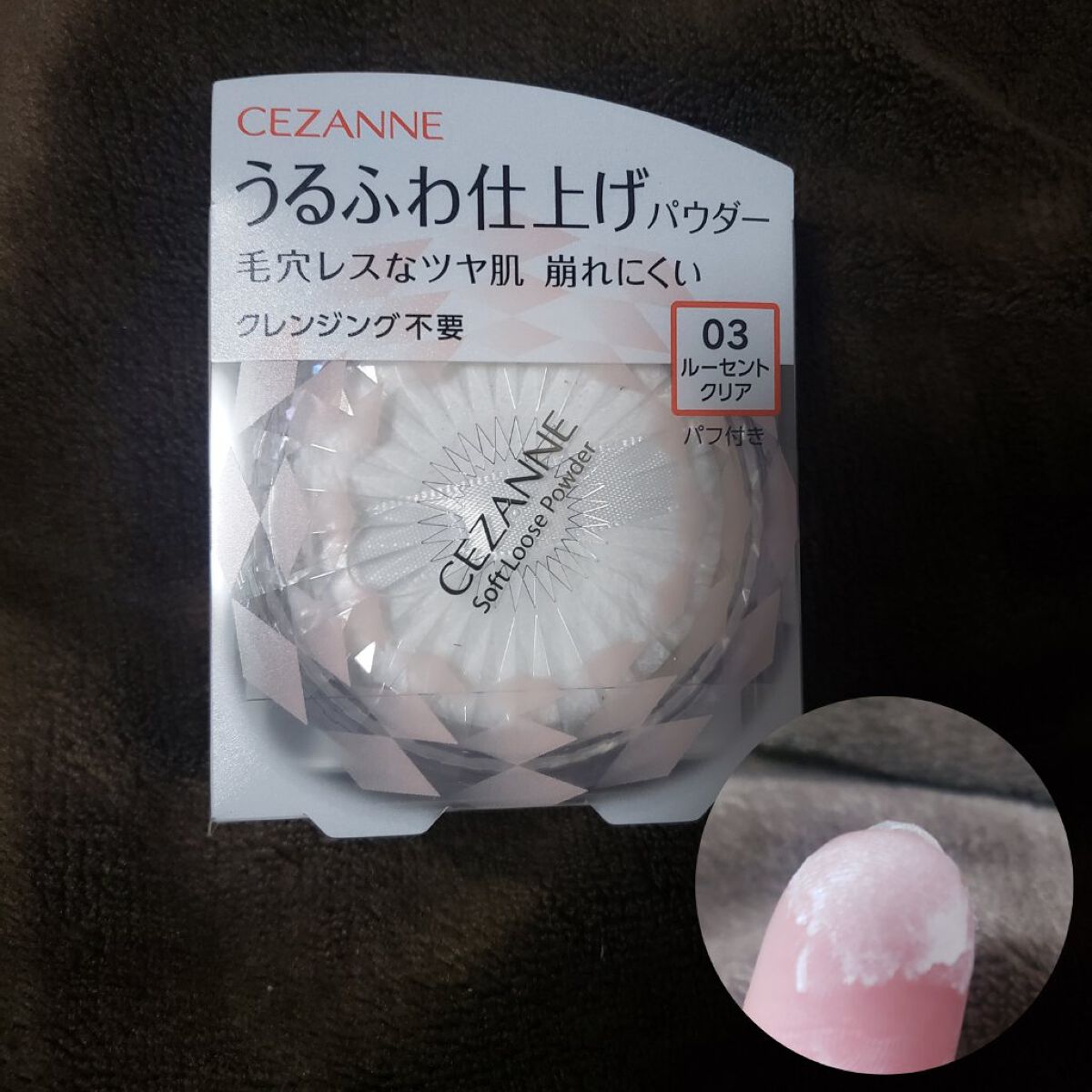 うるふわ仕上げパウダー/CEZANNE/ルースパウダーを使ったクチコミ（3枚目）