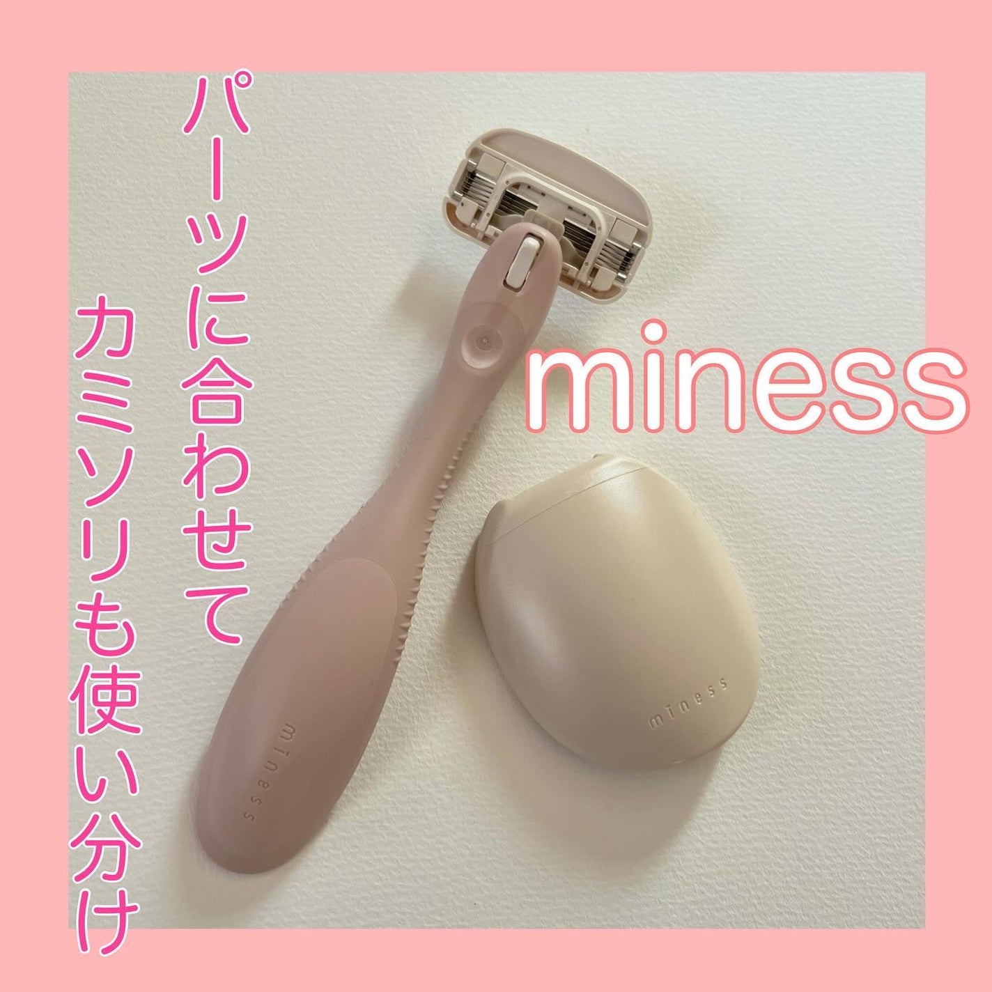 miness わき用カミソリ/貝印/シェーバーを使ったクチコミ(1枚目)