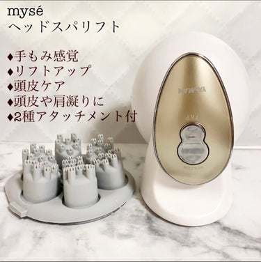 ヘッドスパリフト ゴールド/mysé(ミーゼ)/ヘアケアグッズを使ったクチコミ（1枚目）