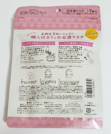 美肌職人 日本酒マスク/クリアターン/シートマスク・パックを使ったクチコミ(2枚目)