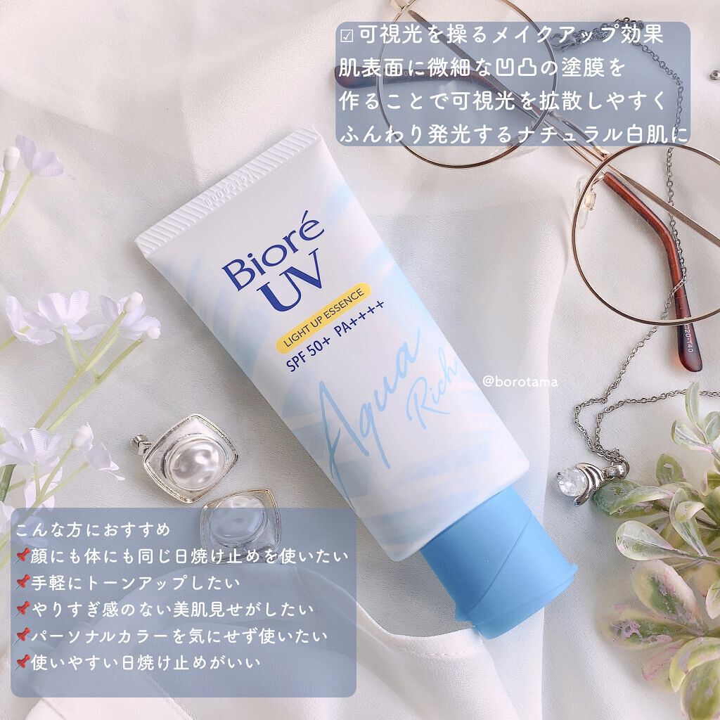 ビオレUV アクアリッチ ライトアップエッセンス/ビオレ/日焼け止めクリームを使ったクチコミ（3枚目）