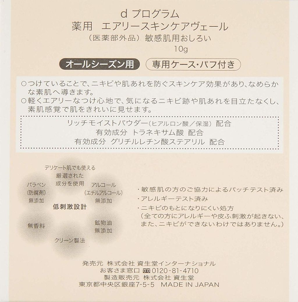 薬用 エアリースキンケアヴェール/d プログラム/プレストパウダーを使ったクチコミ(4枚目)