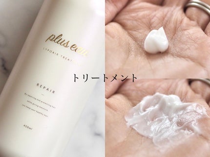 リポアシャンプー/リポアトリートメント/plus eau/市販シャンプーを使ったクチコミ(4枚目)