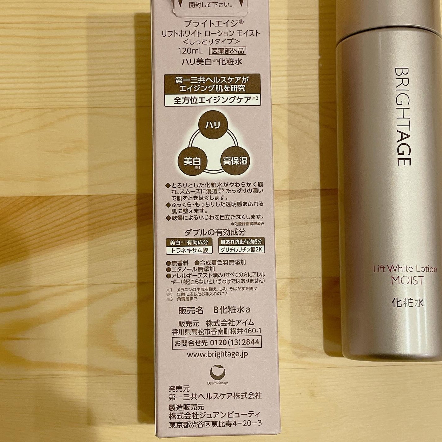 リフトホワイト ローション モイスト/BRIGHTAGE/化粧水を使ったクチコミ(8枚目)