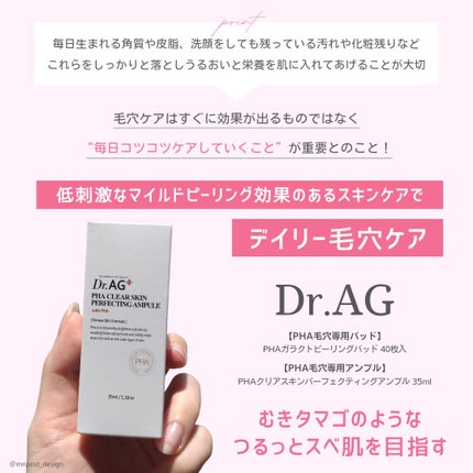 PHA+ガラクピーリングパッド/Dr.AG/トナーパッドを使ったクチコミ(2枚目)