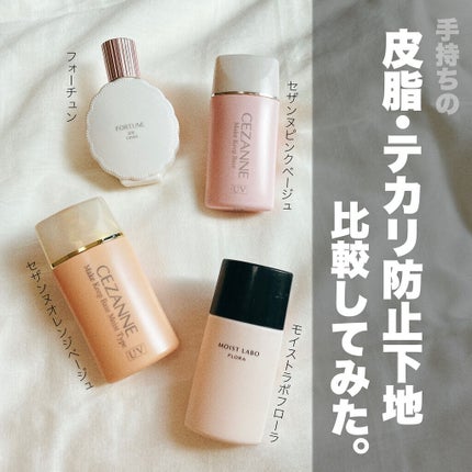 皮脂テカリ防止下地/CEZANNE/化粧下地を使ったクチコミ(1枚目)