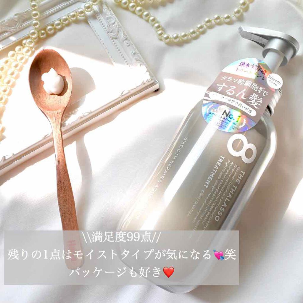 クレンジングリペア＆スムース 美容液シャンプー／スムースリペア＆アクアセラム 美容液トリートメント/エイトザタラソ/市販シャンプーを使ったクチコミ（3枚目）
