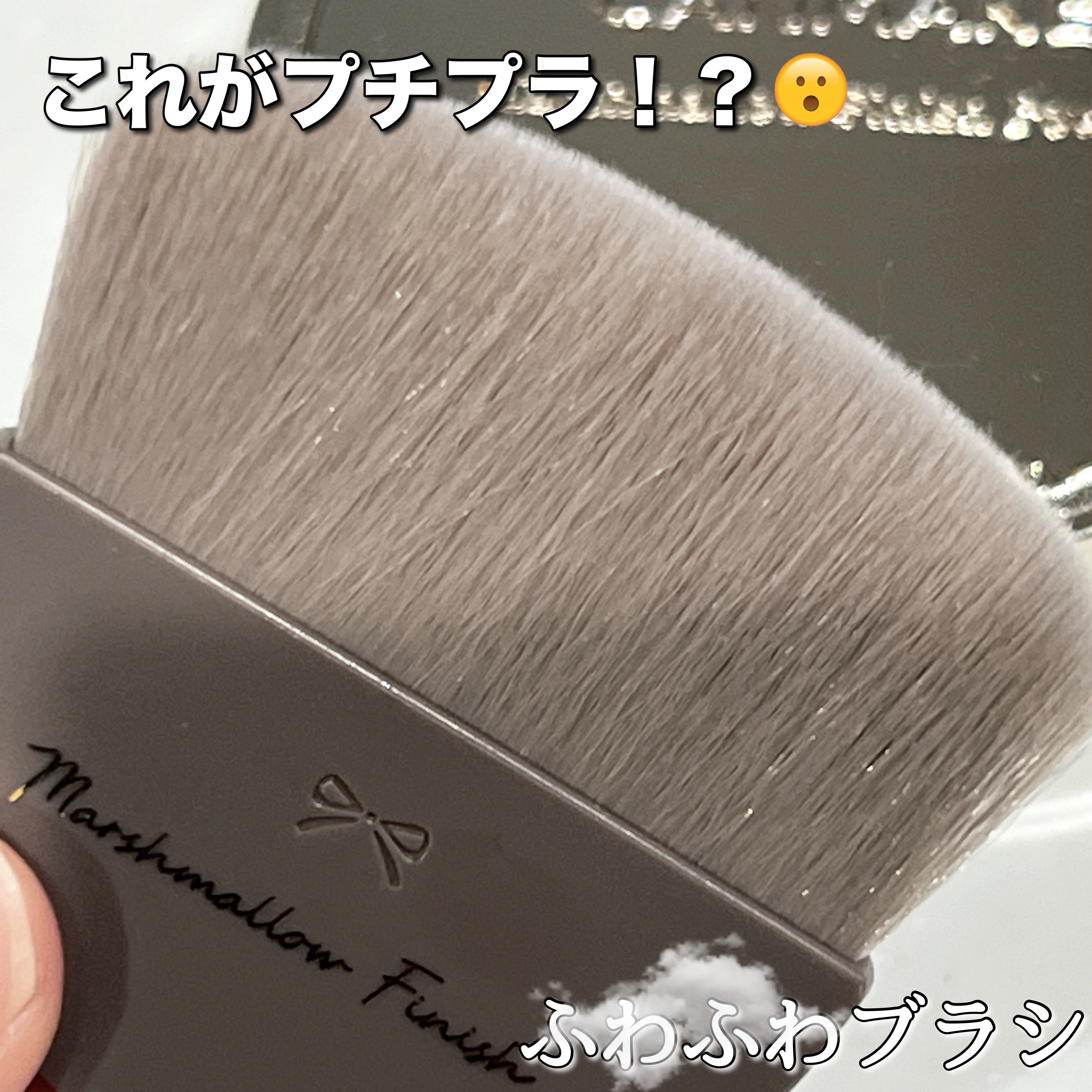 マシュマロフィニッシュパウダーブラシ/キャンメイク/メイクブラシを使ったクチコミ（1枚目）