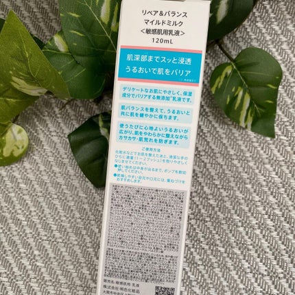 リペア&バランス マイルドミルク/Repair&Balance/乳液を使ったクチコミ(3枚目)