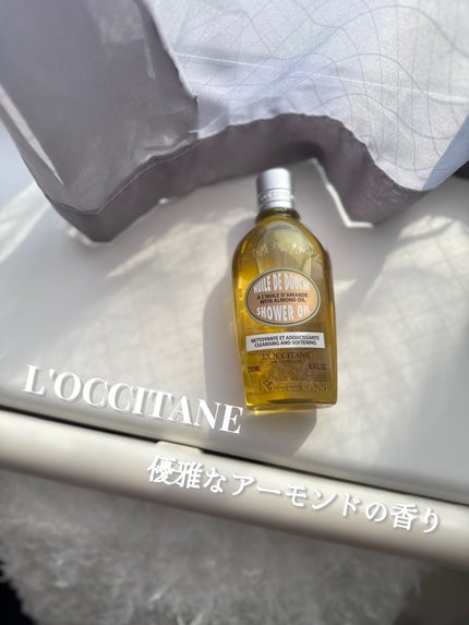 アーモンド モイスチャライジングシャワーオイル/L'OCCITANE/ボディソープを使ったクチコミ(1枚目)