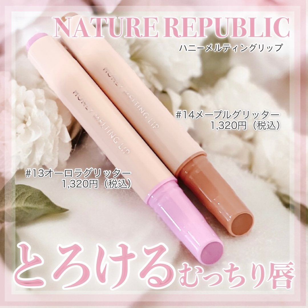 ハニーメルティングリップ/ネイチャーリパブリック/口紅を使ったクチコミ(1枚目)