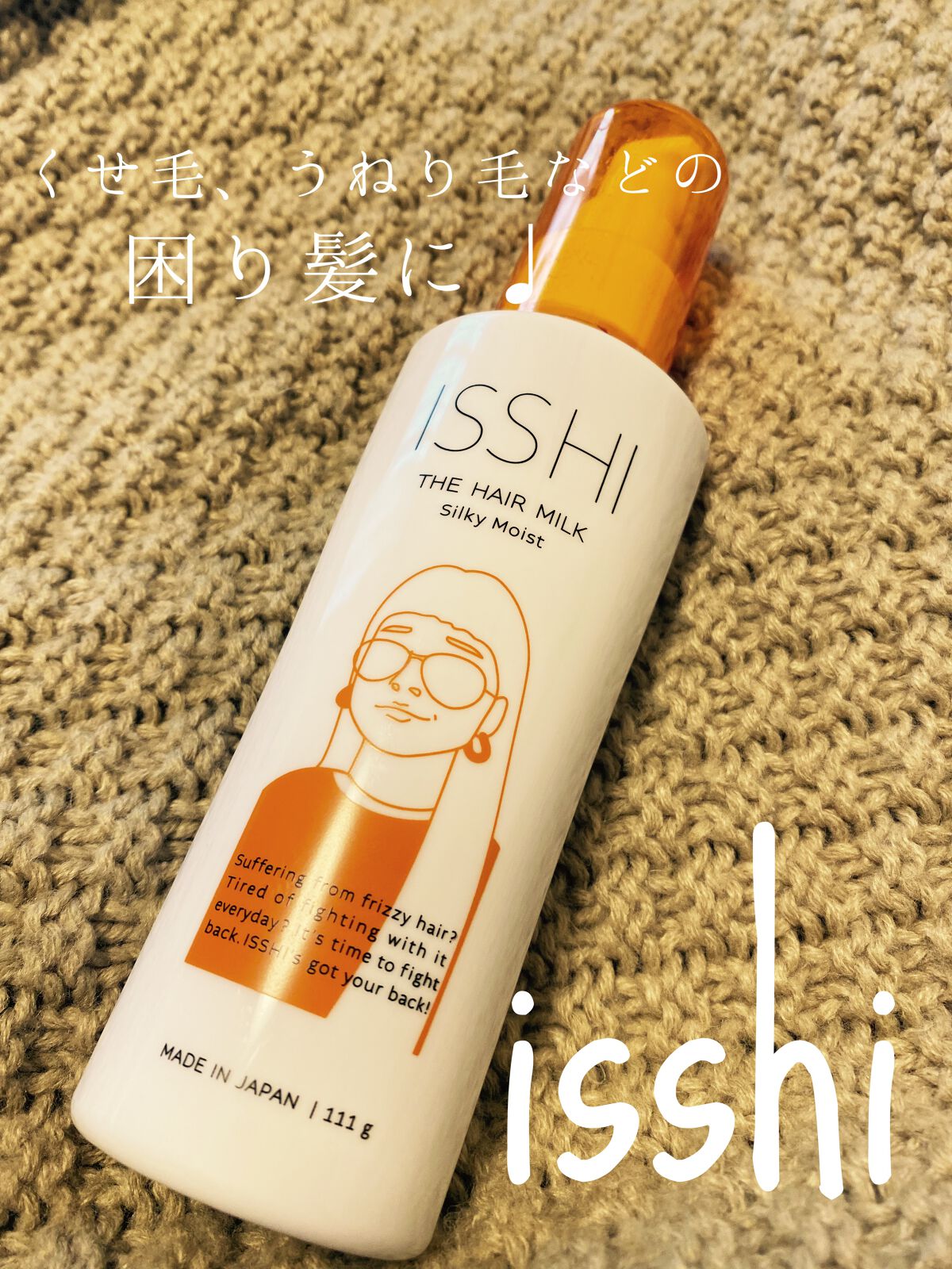 イッシ ザ ヘアミルク シルキーモイスト（ ピュアフラワーブーケ）/ISSHI/アウトバストリートメントを使ったクチコミ（1枚目）