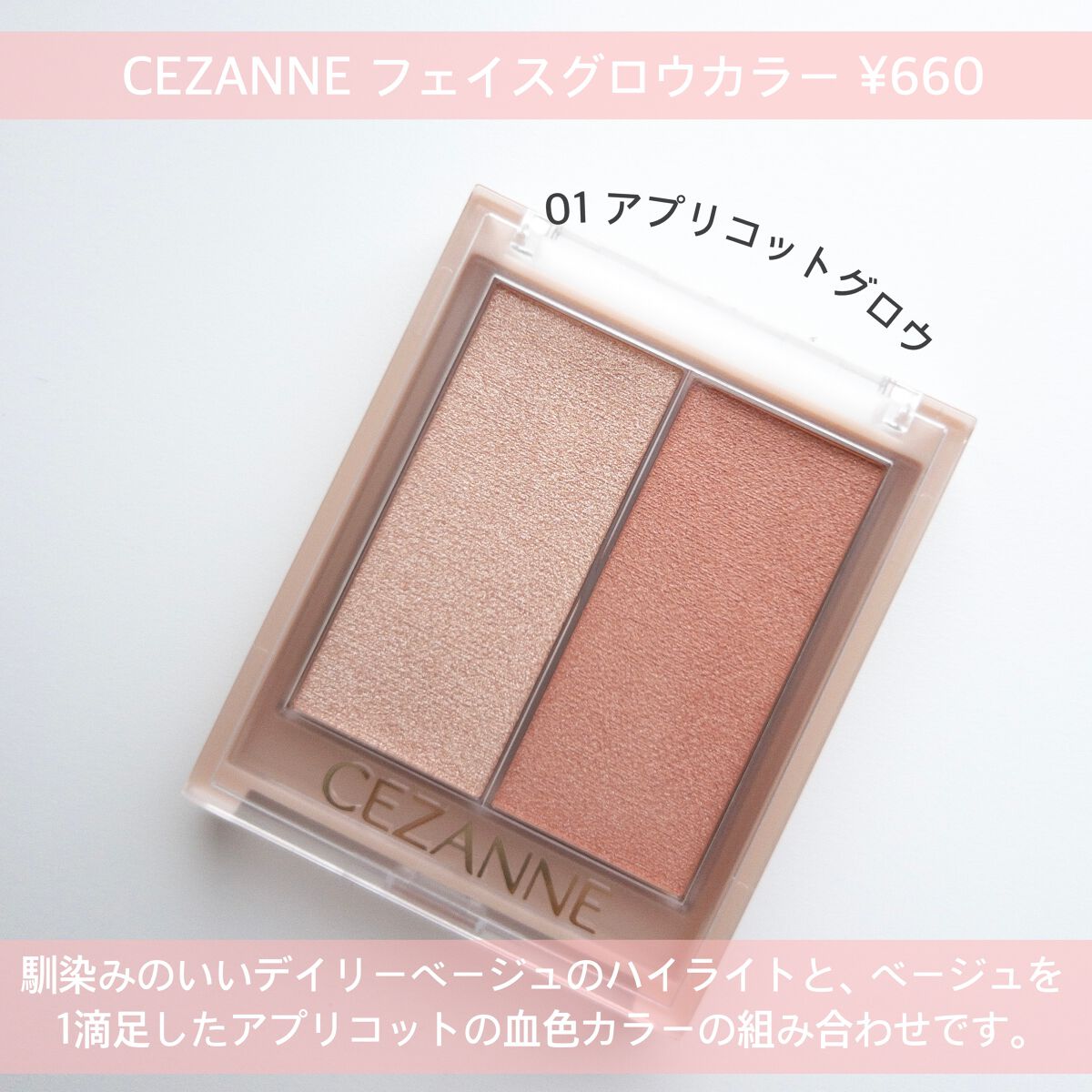 フェイスグロウカラー/CEZANNE/クリームハイライトを使ったクチコミ(3枚目)