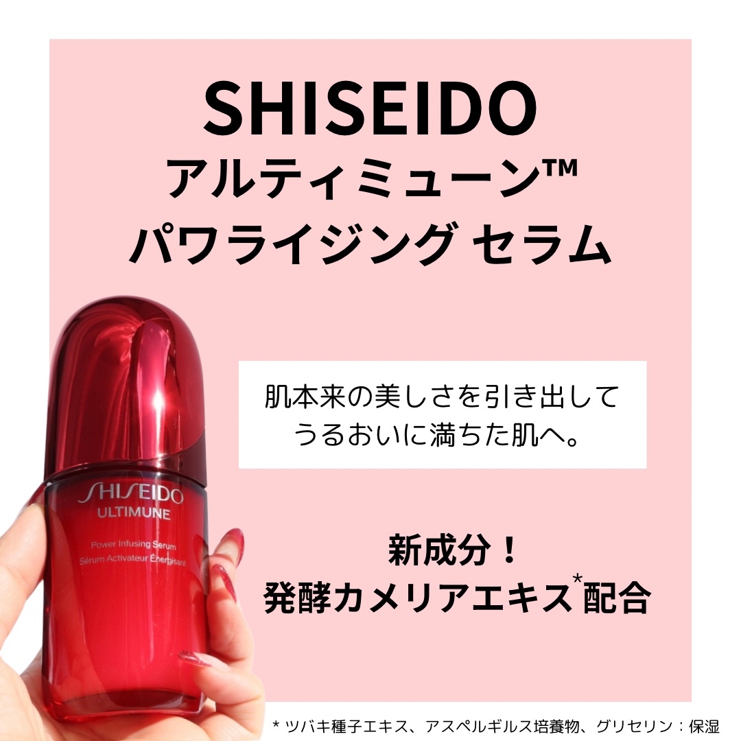 アルティミューン™ パワライジング セラム/SHISEIDO/美容液を使ったクチコミ（2枚目）