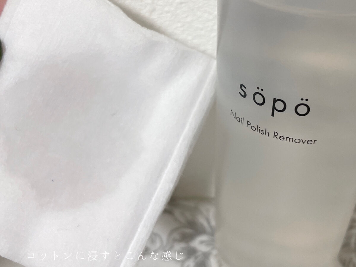 ネイルリムーバー/sopo/除光液を使ったクチコミ（2枚目）