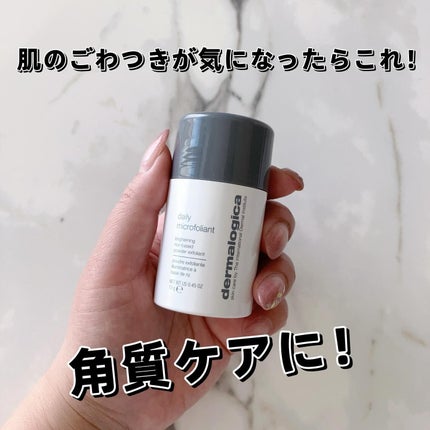 デイリーマイクロフォリエント/ダーマロジカ/洗顔パウダーを使ったクチコミ(1枚目)