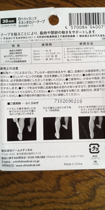 キネシオロジーテープ/ドームメディカル/その他を使ったクチコミ(2枚目)